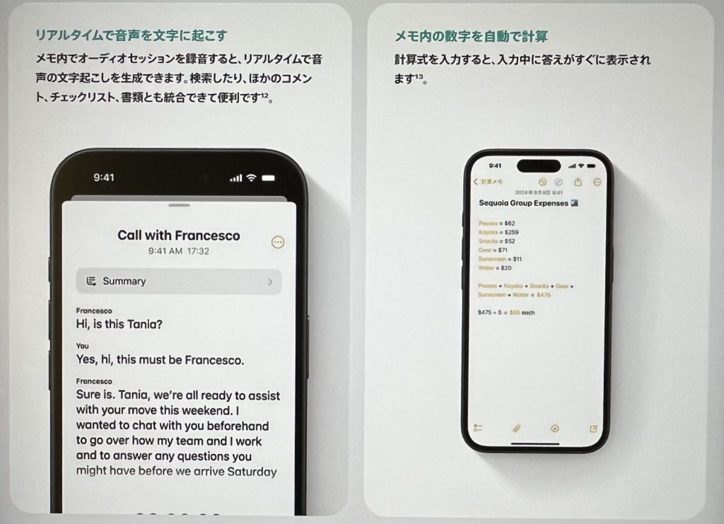 iOS18新機能　メモアプリ機能